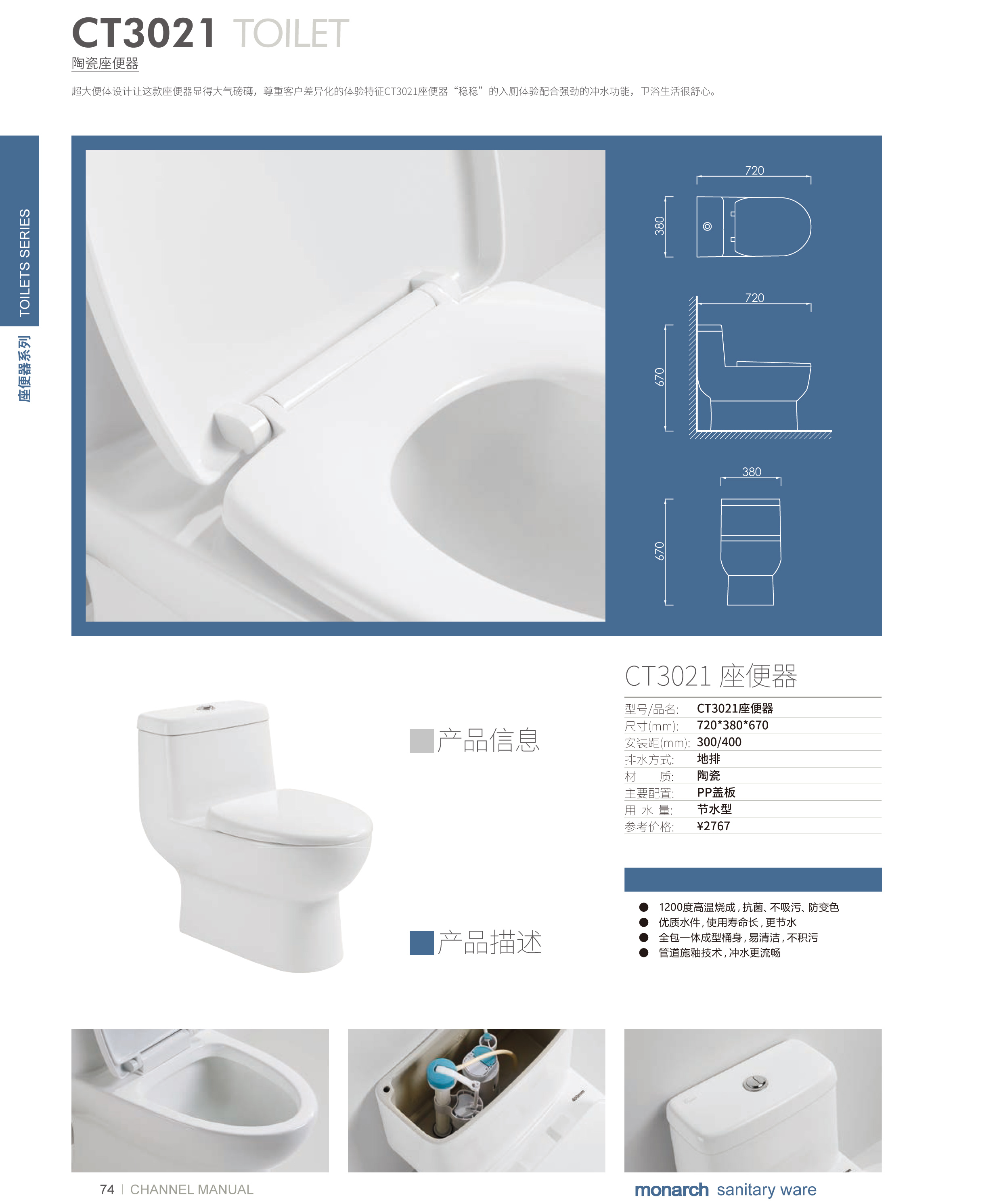 帝王ct3021坐便器 华乔装饰et馆